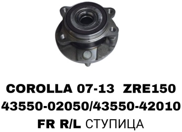 RTL-DSN подшипник ступицы 43550-02050/42010