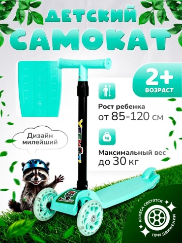 Самокат Comiron 197264886 бирюзовый