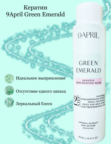 9APRIL кератин Green emerald 500 мл