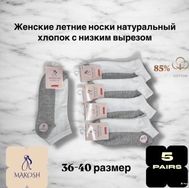 Носки Makosh 5 пар серый, белый 36-40