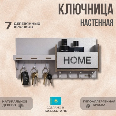 Ключница RemZap Ключница настенная, дерево