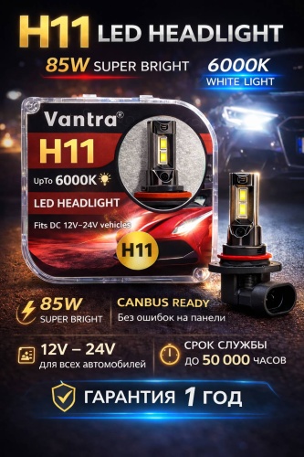 VANTRUE V-H11 светодиодная H11, 2 шт