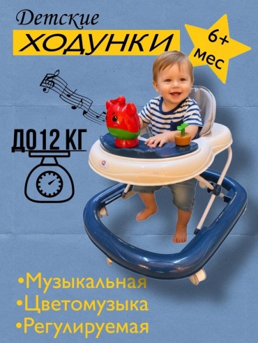 Классические ходунки , мин. возраст 6 месяцев