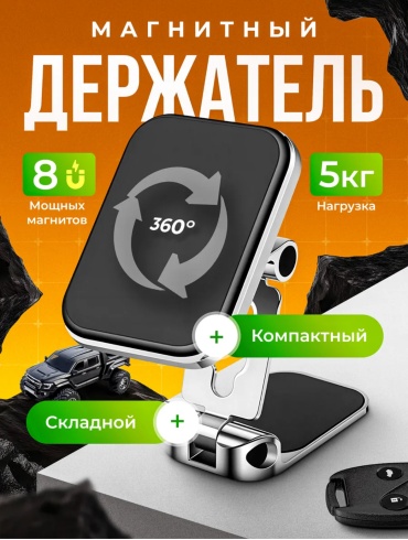 Магнитный держатель Tibo Magnit серебристый