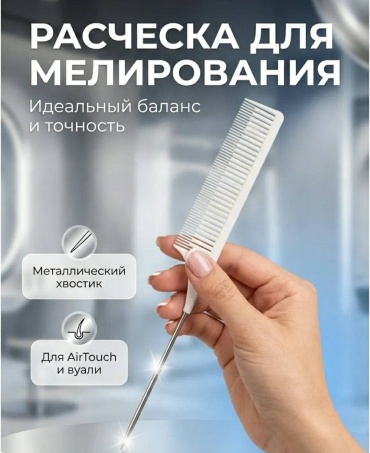 Гребень 26 см