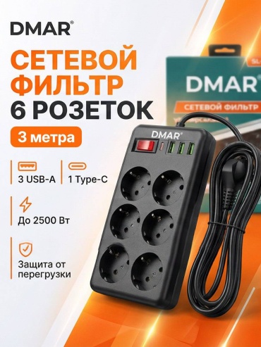 Сетевой фильтр DMAR STF 05, 3 м