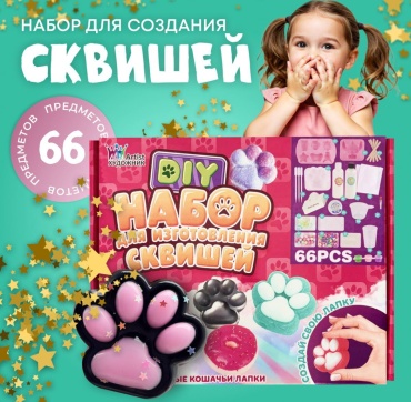 Набор Набор для создания сквишей
