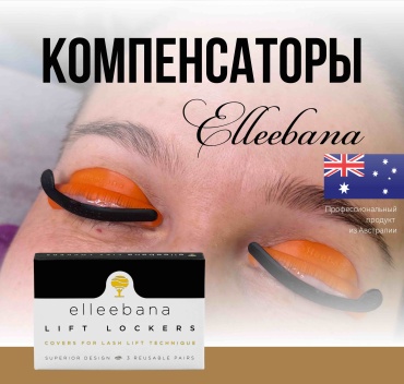 Elleebana компенсатор 6 шт