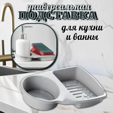 Подставка Бытпласт полипропилен
