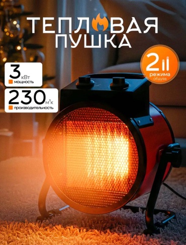 Тепловая электрическая пушка TORE TT-G02, 3 кВт
