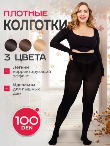 Колготки черный, бежевый