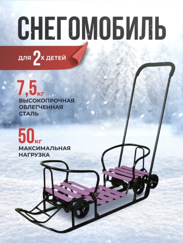 Санки Galaxy фиолетовый