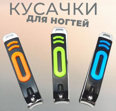 Кусачки-щипчики 1 шт