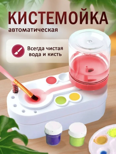 Кистемойка