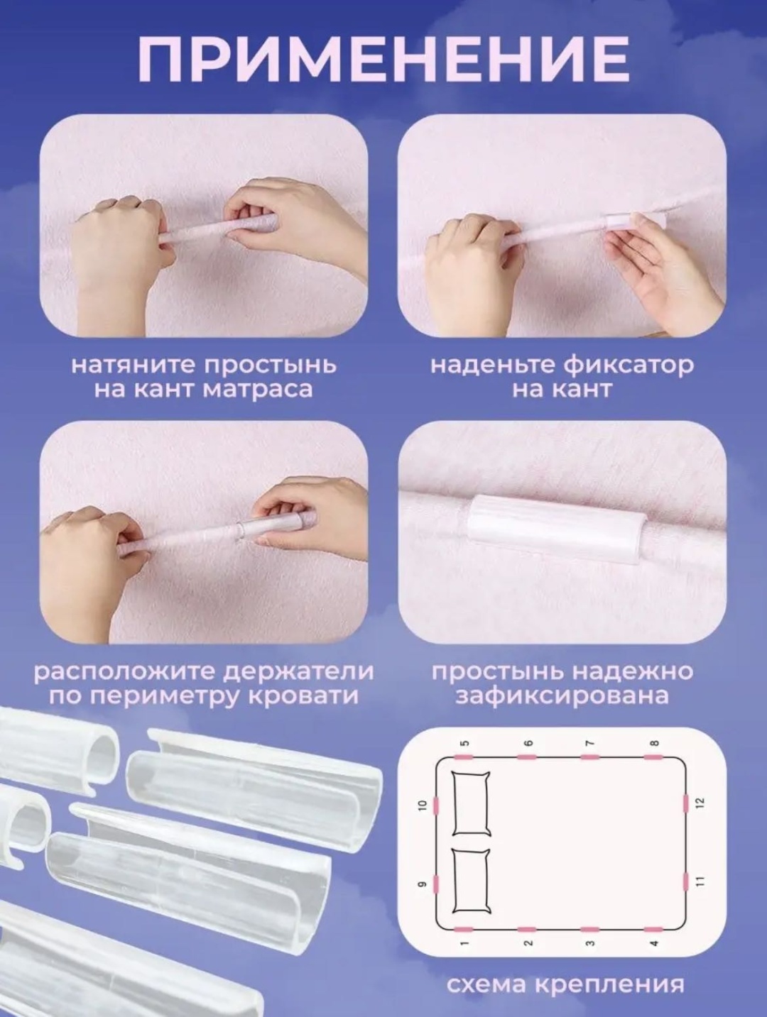 Зажим _Набор держателей для простыни 12 шт