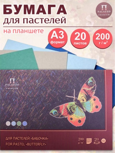 Бумага Лилия Холдинг Бабочка A3 30 листов