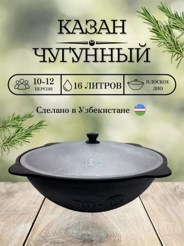 Казан Магнат 16 л, чугун