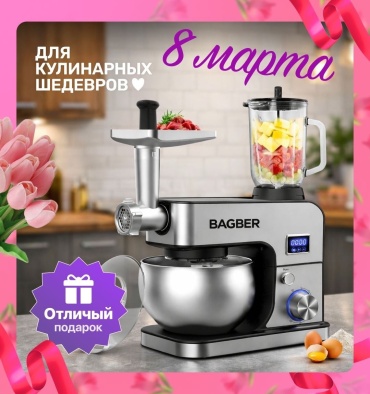 Кухонный комбайн BAGBER BD-213 серебристый