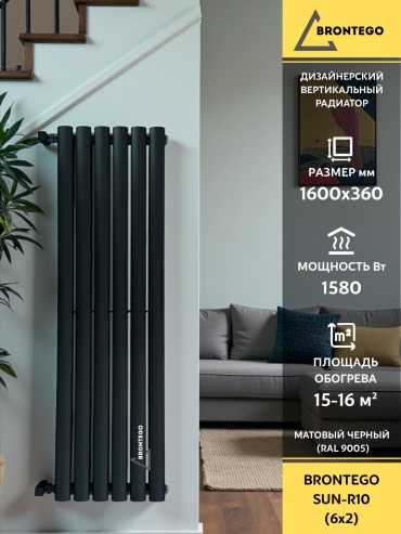 Brontego трубчатый SUN-R10 Double-1 стальной 360х1600 мм