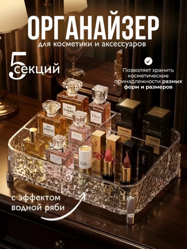 Органайзер акрил