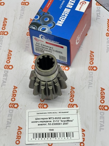AGRO DETAL Шестерня МТЗ-80/82 52-2308061 2597