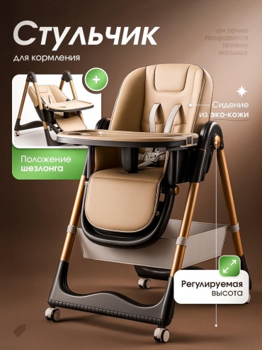 Стульчик-шезлонг PEGAS Tin-s330k бежевый