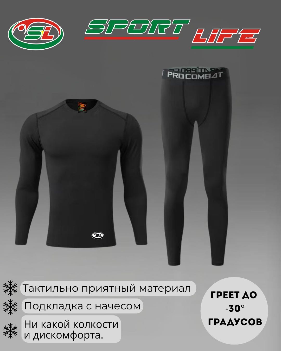 Комплект черный