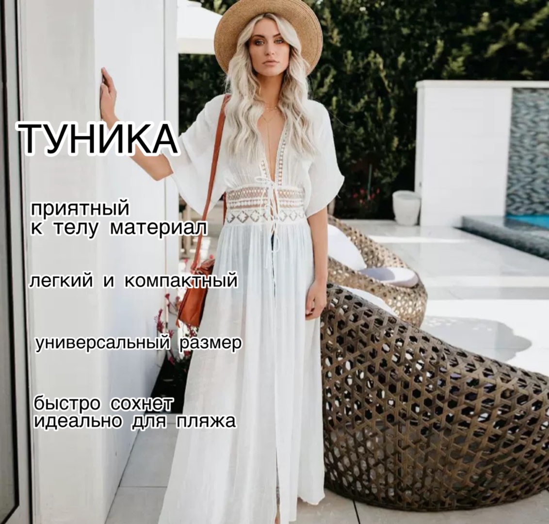 Туника белый