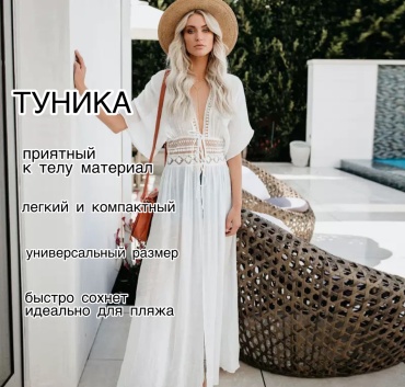 Туника белый