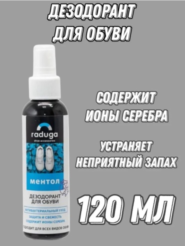Средство для чистки обуви Raduga дезодорант бесцветный, 4605508001069