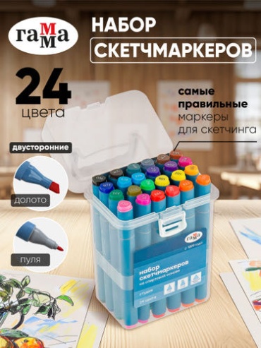 Художественный маркер ГАММА 24 шт