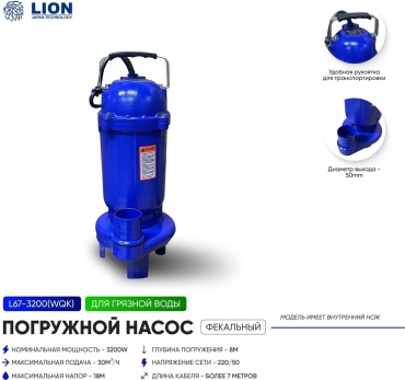 Насос погружной L67-3200