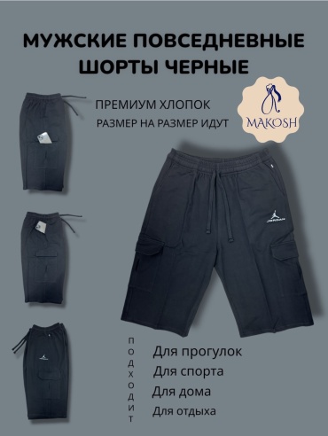 Повседневные шорты Makosh черный