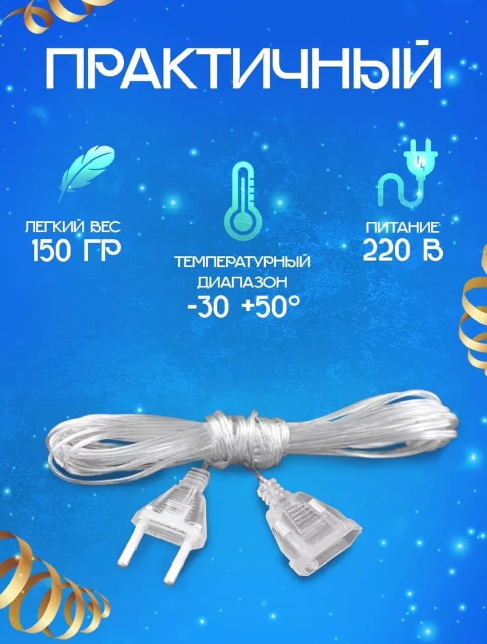 Удлинитель YmaLand 10 м