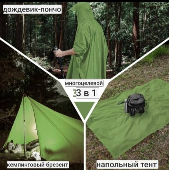 Дождевик #ИМЯ? универсальный