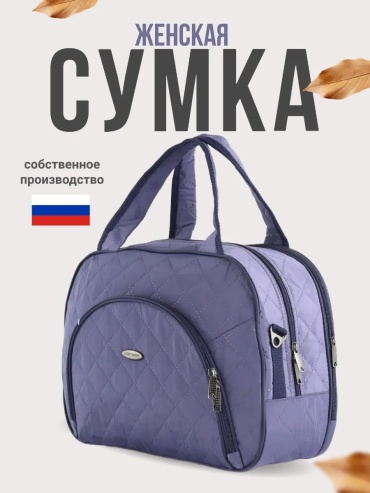 Дорожная сумка полиэстер 3 л