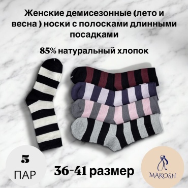 Носки Makosh 5 пар мультиколор 36-41