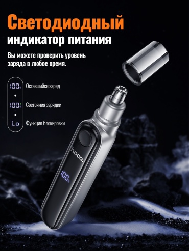 Hoco триммер HP33 серебряный