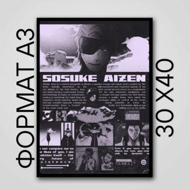 Картина sosuke aizen 40x30 см