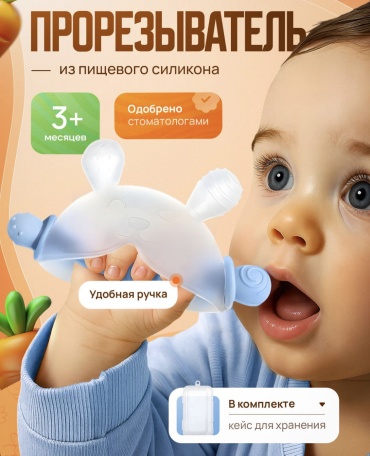 Прорезыватель RizyQ кролик, 1 шт, голубой