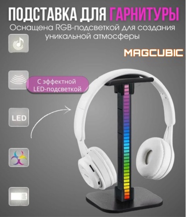 Подставка для наушников MAGCUBIC HR 103 черный