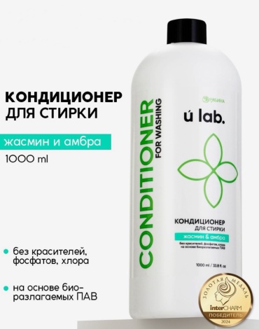 Ural Lab кондиционер Жасмин и амбра 1000 мл