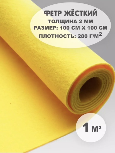 Фетр 18529308_092590248