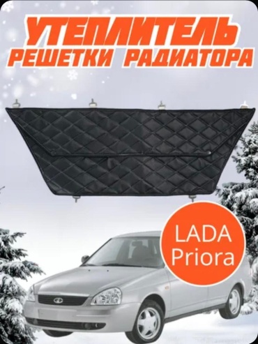 Утеплитель радиатора 785544786 55x70 см