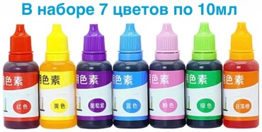 Краски Красящие пигменты (набор 7 цветов)