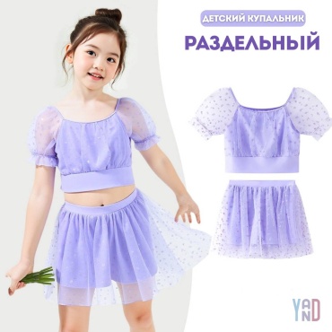 Раздельный купальник YAND фиолетовый, сиреневый