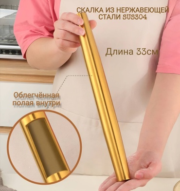 Скалка BENVENUTI GOLD77 33 см