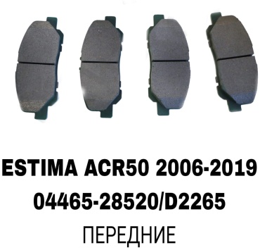 Колодки SOFRET 04464-28520