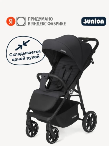 Коляска прогулочная Junion Fasti, черный
