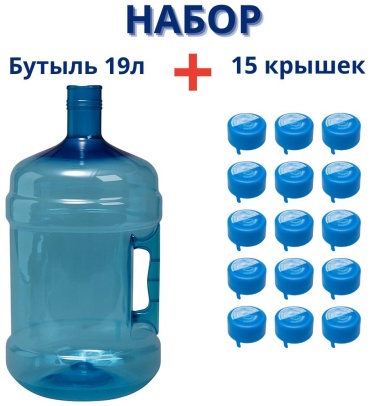 Бутылка 19 л синий, пробка, полиэстер